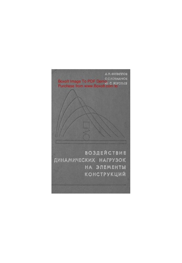 Impact of dynamic loads on structural elements