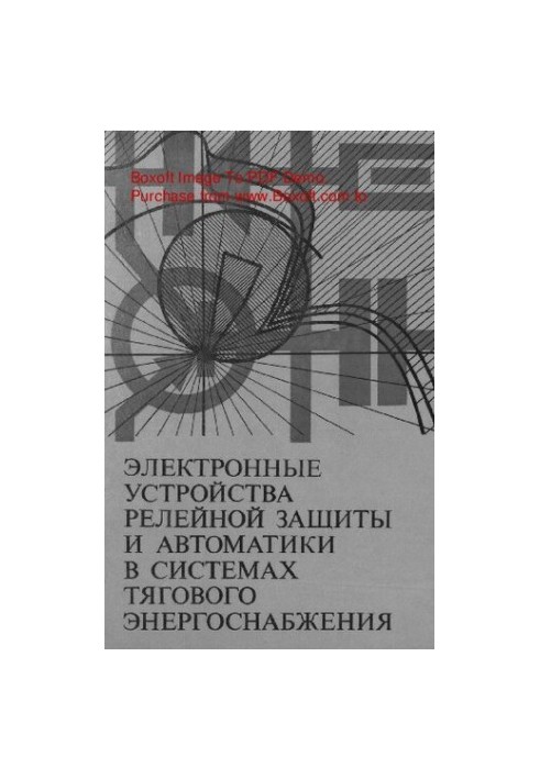Electronic devices of relay protection and automation in traction power supply systems