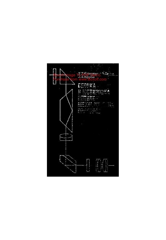 Assembling and finishing of optical-mechanical devices