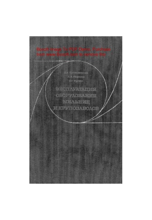 Эксплуатация оборудования мельниц и крупозаводов