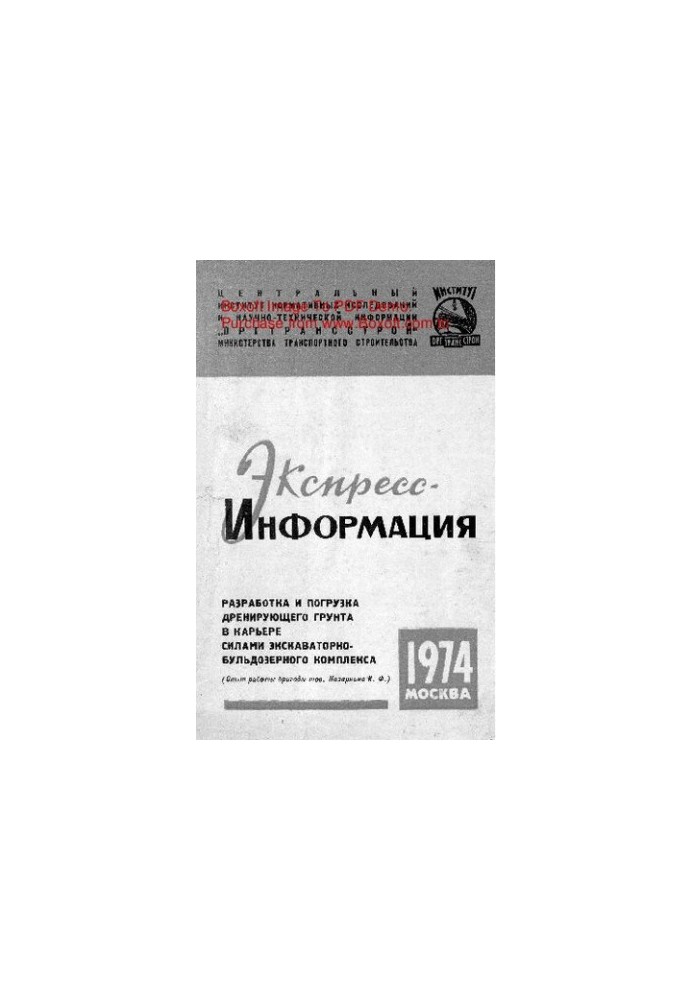Разработка и погрузка дренирующего грунта в карьере силами экскаваторно-бульдозерного комплекса