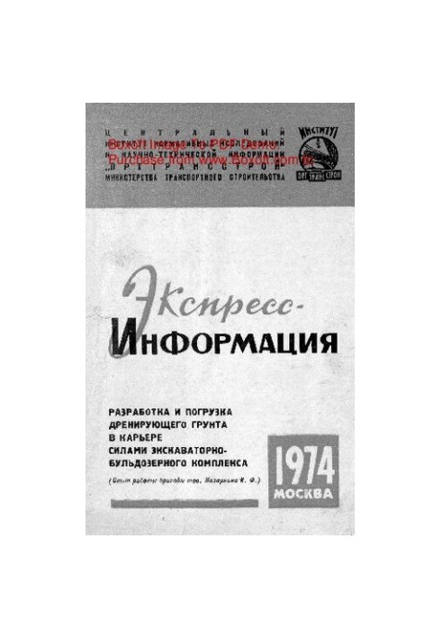 Разработка и погрузка дренирующего грунта в карьере силами экскаваторно-бульдозерного комплекса