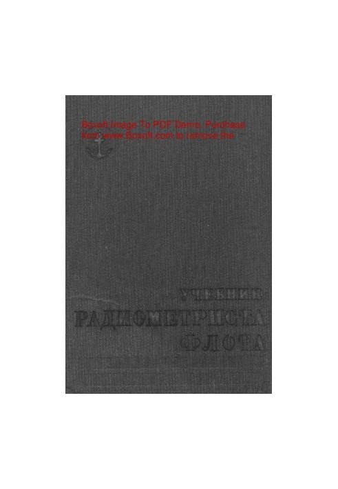 Учебник радиометриста флота