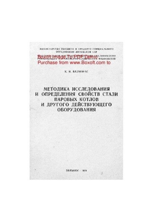 Methods for researching and determining the properties of steel steam boilers and other operating equipment