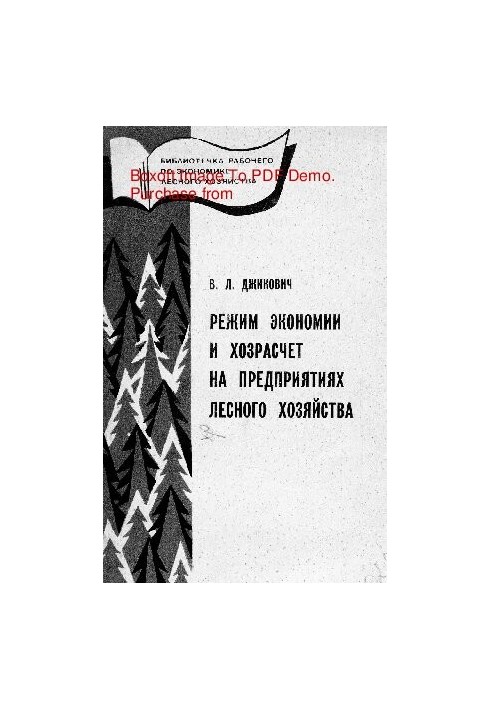 Mode of economy and self-accounting in forestry enterprises