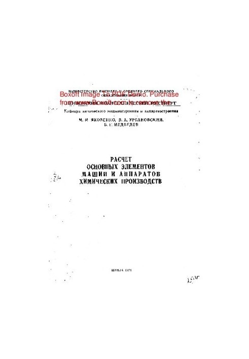 Calculation of the main elements of machines and apparatuses of chemical production
