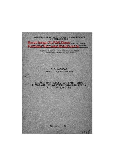 Wages, material and moral stimulation of labor in construction