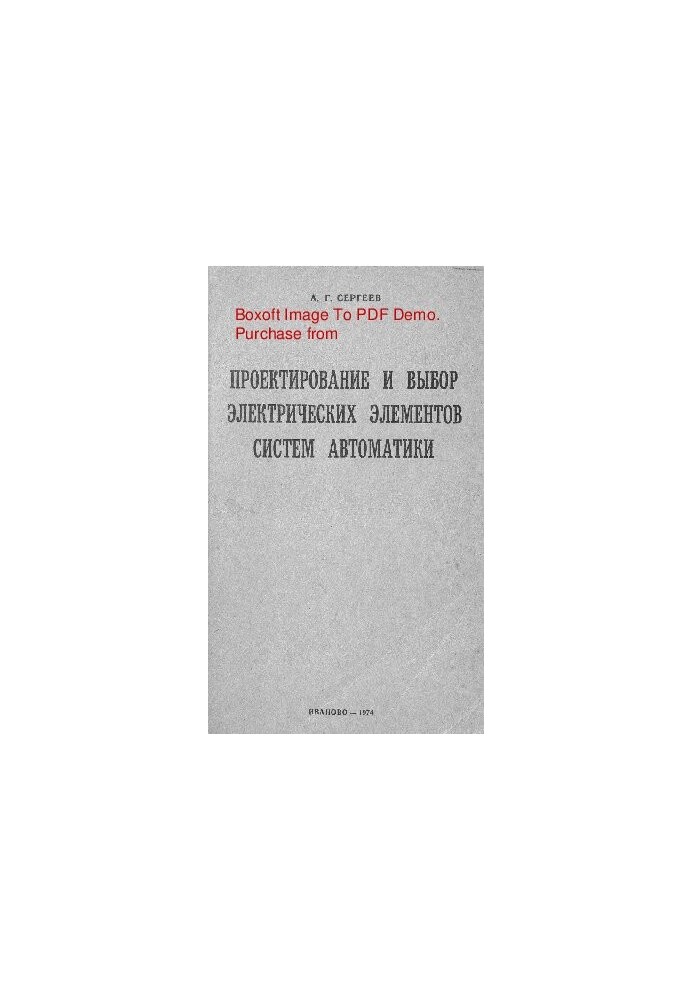 Design and selection of electrical elements of automation systems