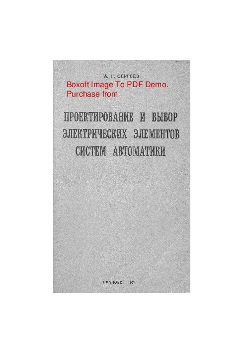 Design and selection of electrical elements of automation systems