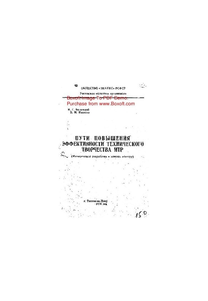 Пути повышения эффективности технического творчества ИТР