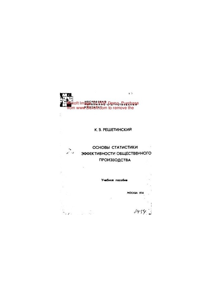 Основы статистики эффективности общественного производства