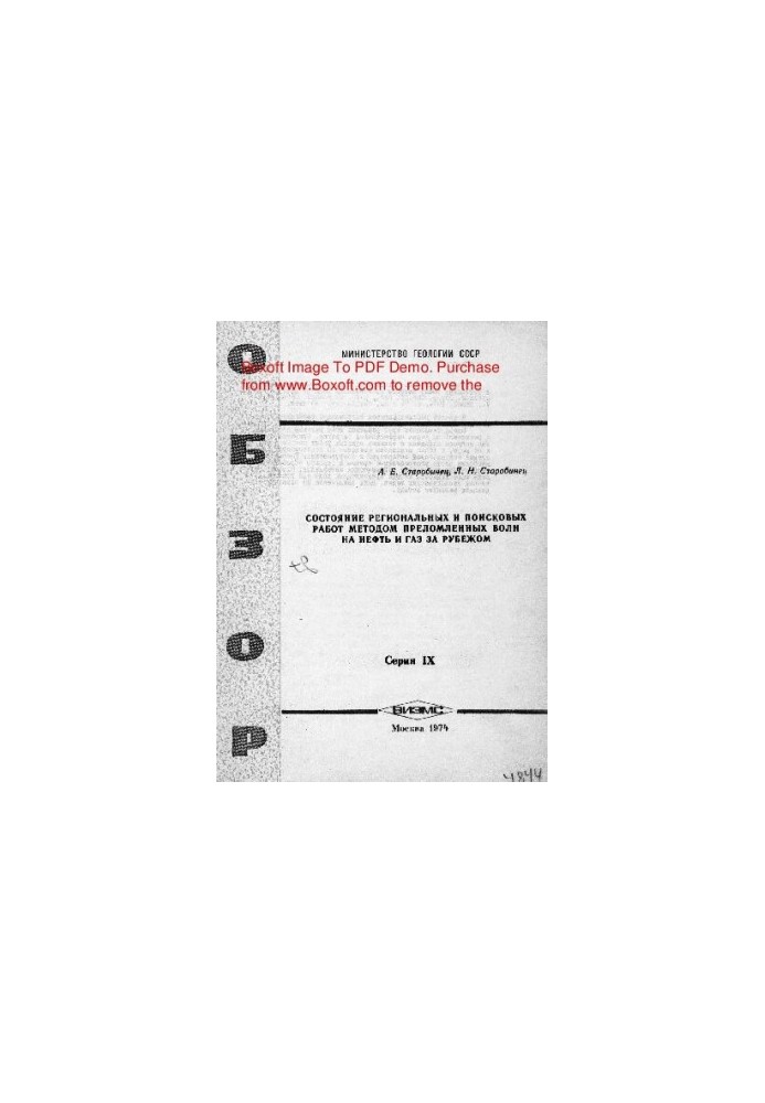 The state of regional and exploratory work by the refracted wave method on oil and gas abroad
