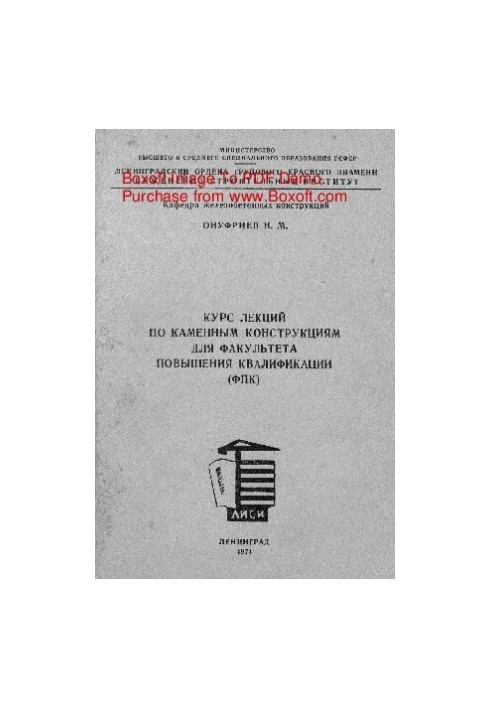 Course of lectures on stone structures for the Faculty of Advanced Studies (FPC)