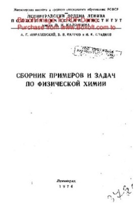 A collection of examples and tasks in physical chemistry