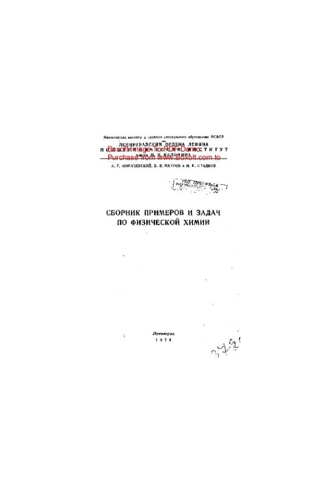 A collection of examples and tasks in physical chemistry