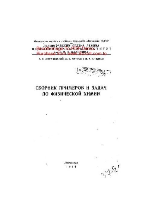 A collection of examples and tasks in physical chemistry