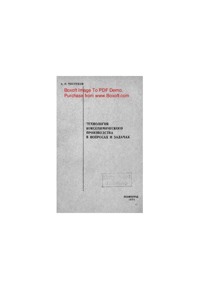 Technology of coke production in questions and tasks