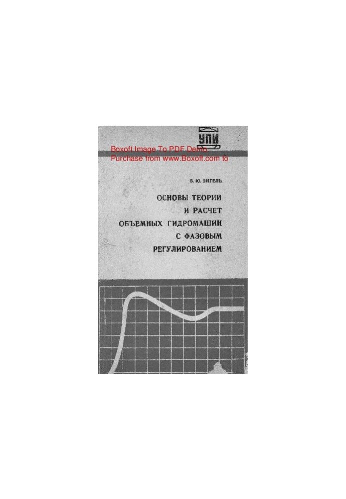 Basics of theory and calculation of volumetric hydraulic machines with phase regulation
