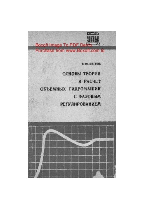 Basics of theory and calculation of volumetric hydraulic machines with phase regulation