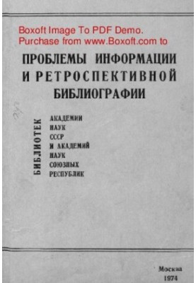 Problems of Information and Retrospective Bibliography of Libraries of the USSR Academy of Sciences and Academies of Sciences of the Union Republics