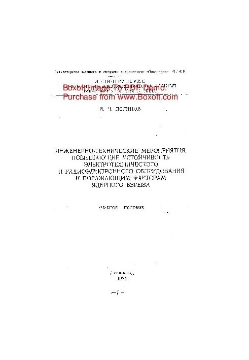 Engineering and technical measures that increase the resistance of electrical and radio-electronic equipment to damaging