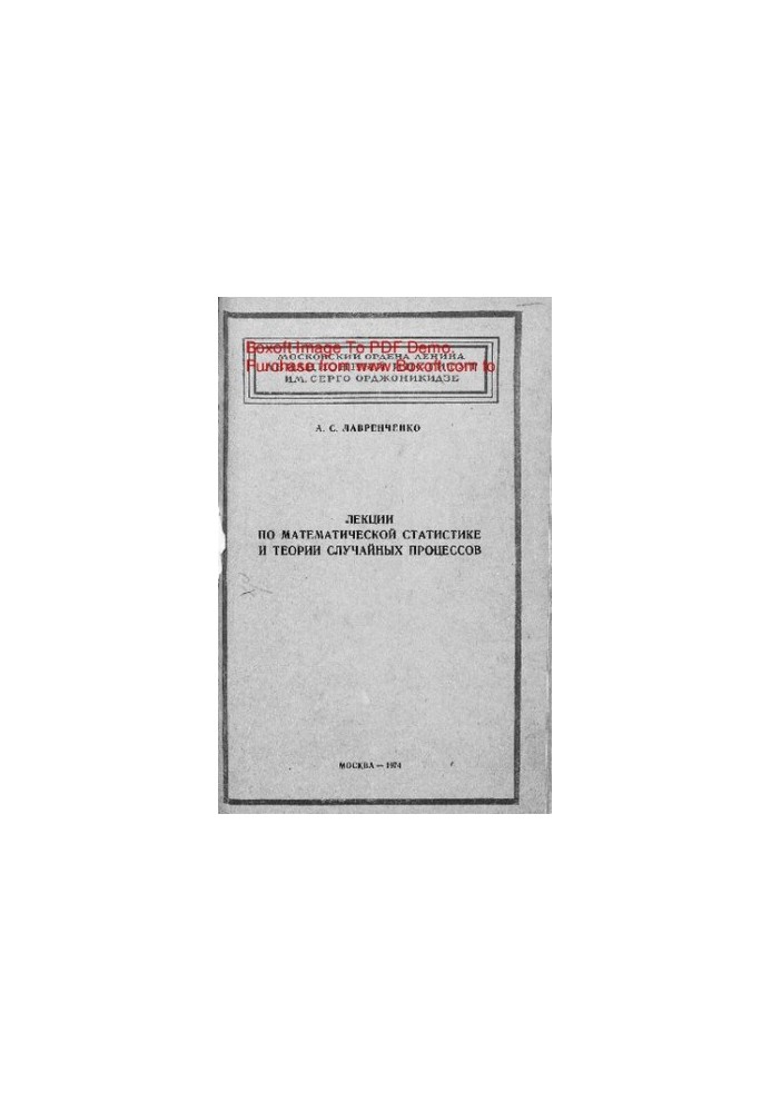 Lectures on mathematical statistics and the theory of random processes