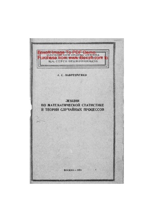 Lectures on mathematical statistics and the theory of random processes