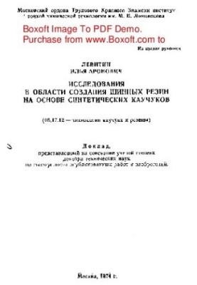 Research in the field of creation of tires based on synthetic rubbers
