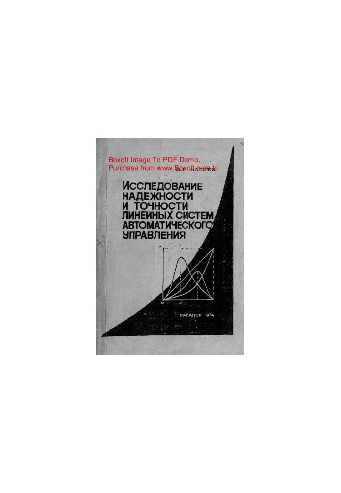 Investigation of reliability and accuracy of linear automatic control systems