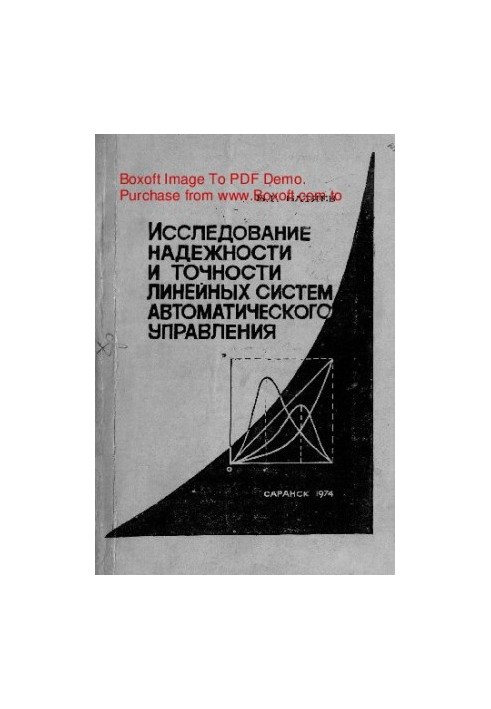Investigation of reliability and accuracy of linear automatic control systems