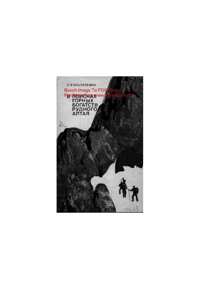 In search of the mountain wealth of the ore Altai