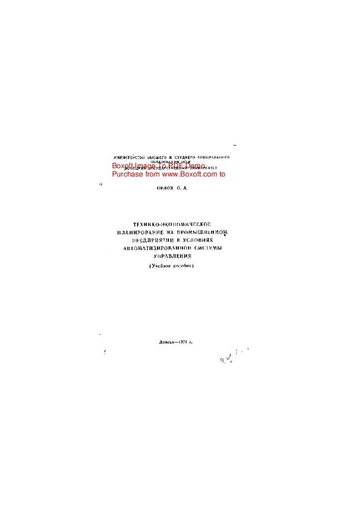 Technical and economic planning at an industrial enterprise in the conditions of an automated control system
