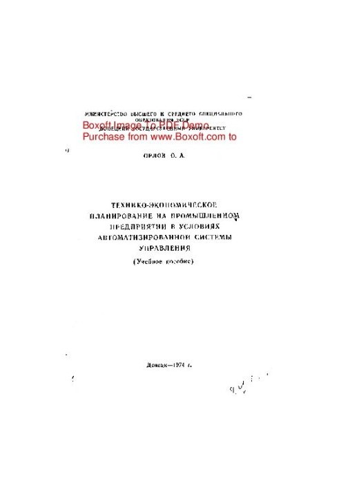 Technical and economic planning at an industrial enterprise in the conditions of an automated control system