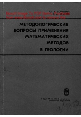 Methodological issues of application of mathematical methods in geology