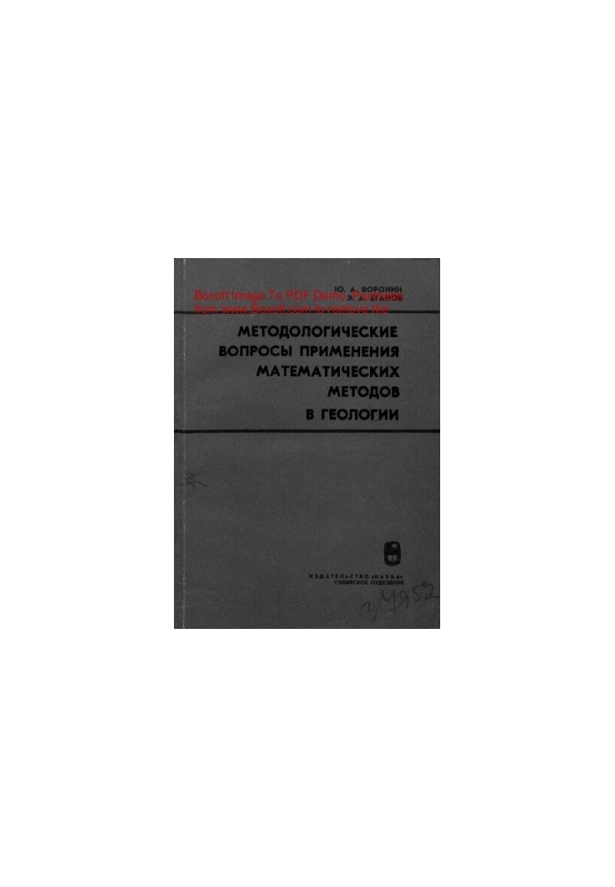 Methodological issues of application of mathematical methods in geology