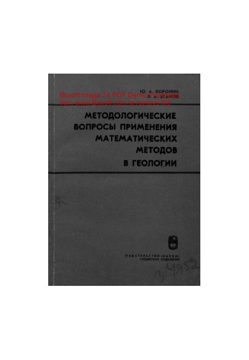 Methodological issues of application of mathematical methods in geology