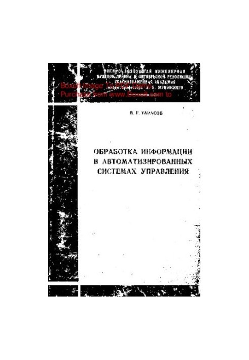 Information processing in automated control systems