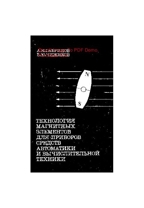 Technology of magnetic elements for devices, automation and computing equipment