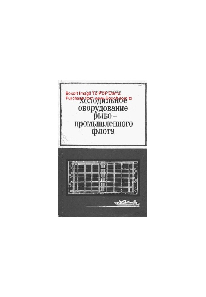 Refrigeration equipment of the fishing fleet