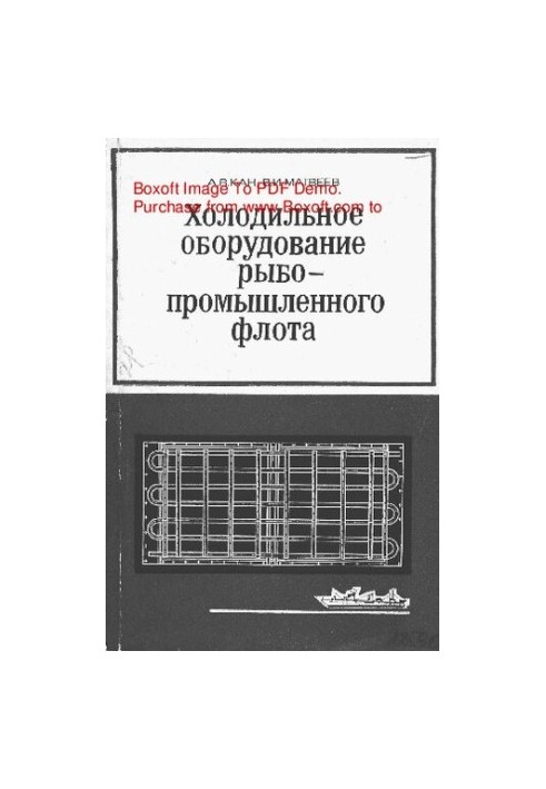 Refrigeration equipment of the fishing fleet