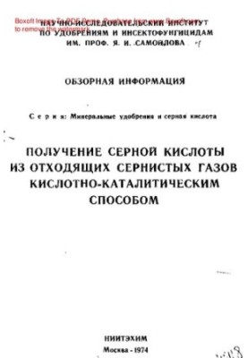 Preparation of sulfuric acid from waste sulfuric gases by acid-catalytic method