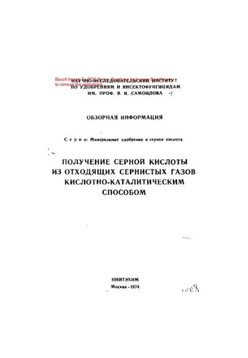 Preparation of sulfuric acid from waste sulfuric gases by acid-catalytic method