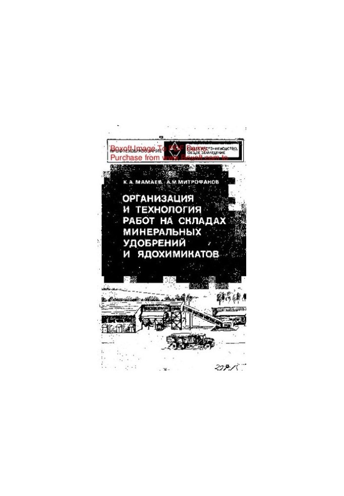Organization and technology of work in warehouses of mineral fertilizers and pesticides