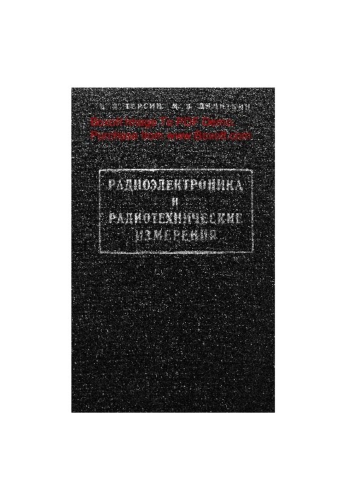 Radioelectronics and radiotechnical measurements