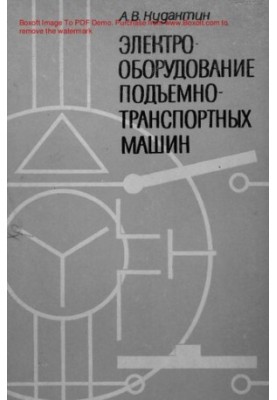 Electrical equipment of lifting and transport machines