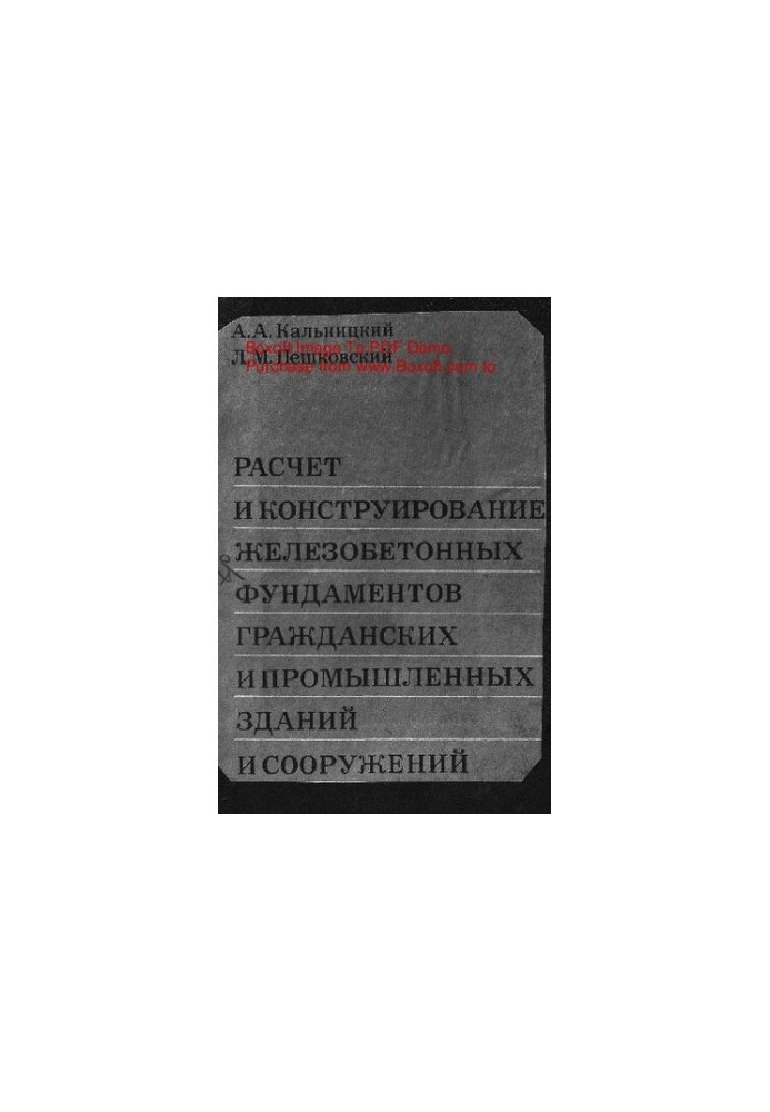 Calculation and design of reinforced concrete foundations of civil and industrial buildings and structures