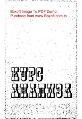 Курс аналізу господарської діяльності