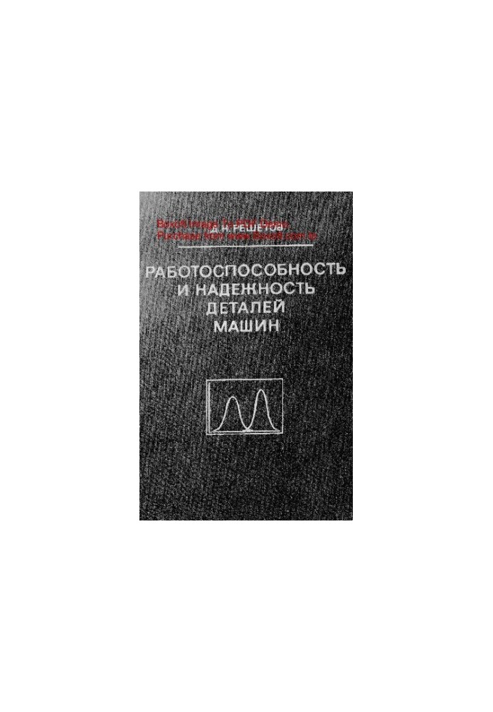 Performance and reliability of machine parts