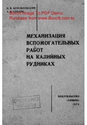 Механізація допоміжних робіт на калійних шахтах