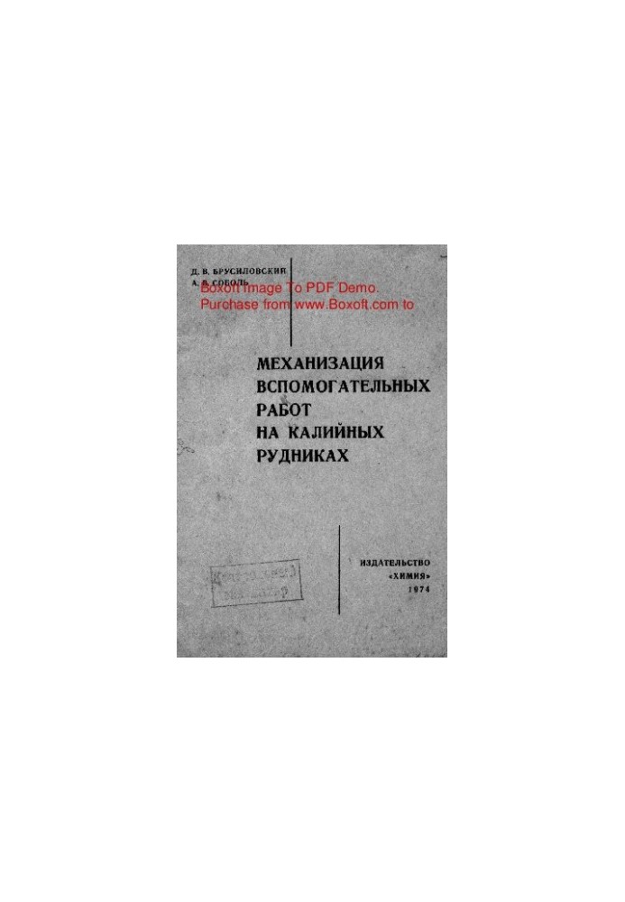 Механізація допоміжних робіт на калійних шахтах